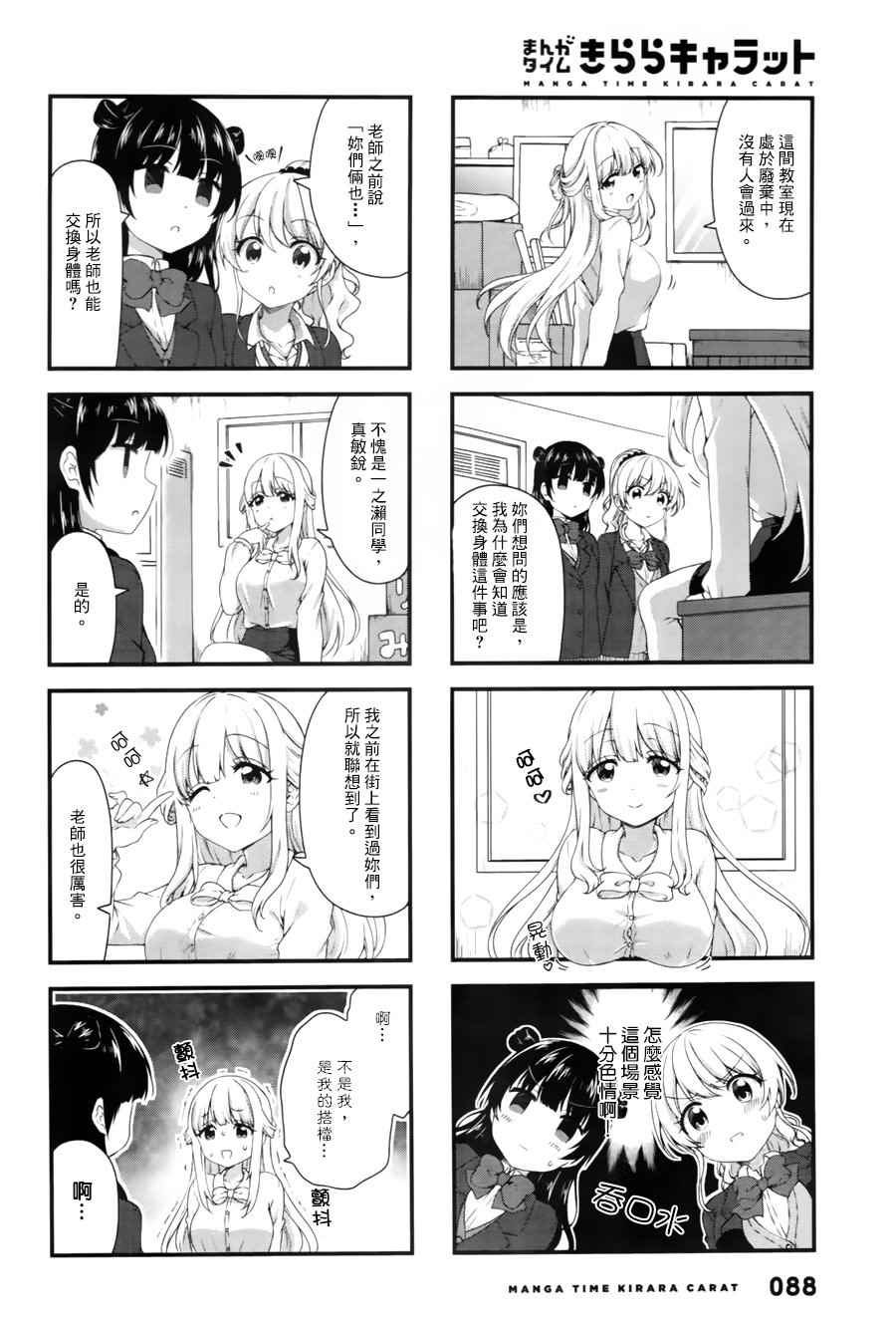 《Swap Swap》漫画最新章节第38话免费下拉式在线观看章节第【4】张图片