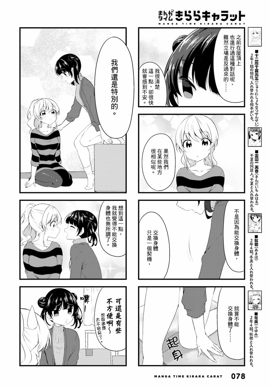 《Swap Swap》漫画最新章节第52话免费下拉式在线观看章节第【4】张图片