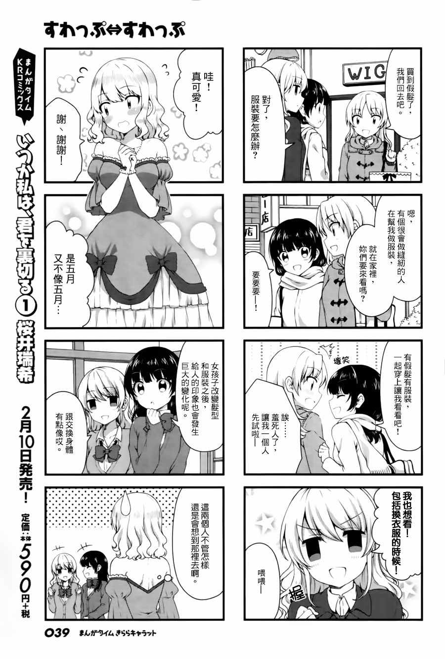 《Swap Swap》漫画最新章节第28话免费下拉式在线观看章节第【7】张图片