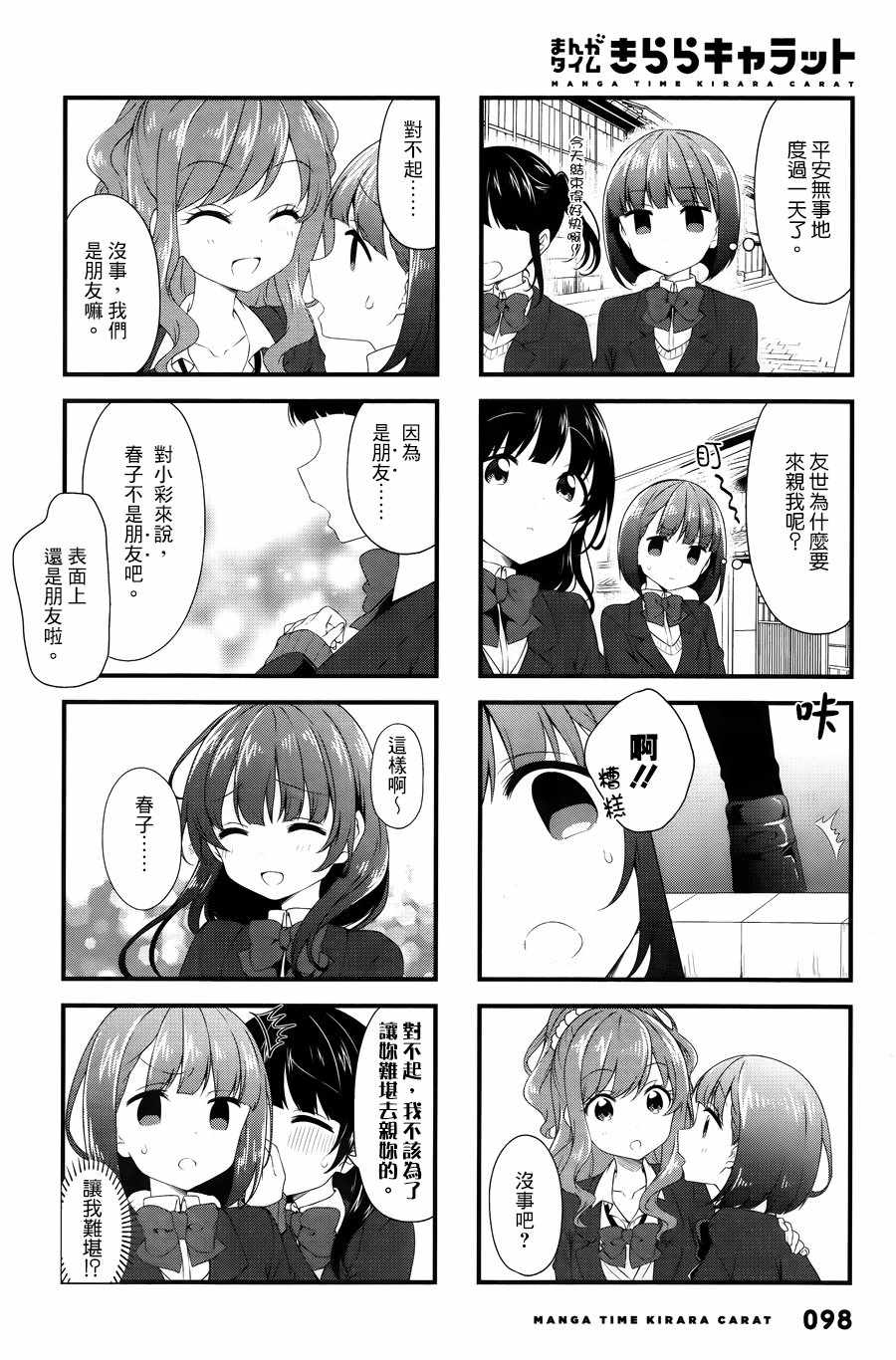 《Swap Swap》漫画最新章节第50话免费下拉式在线观看章节第【6】张图片