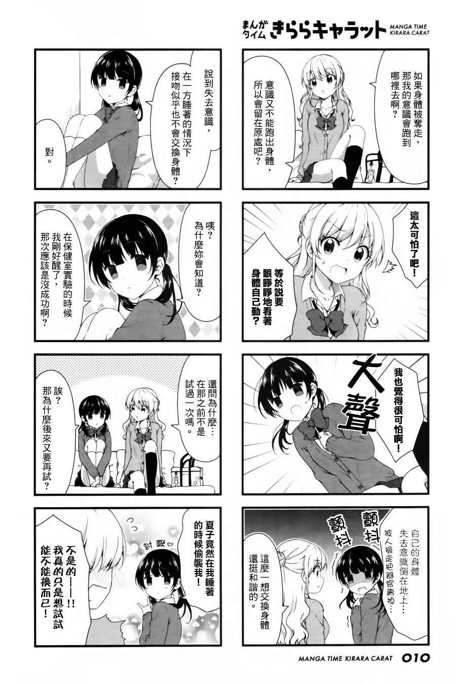 《Swap Swap》漫画最新章节第31话免费下拉式在线观看章节第【4】张图片