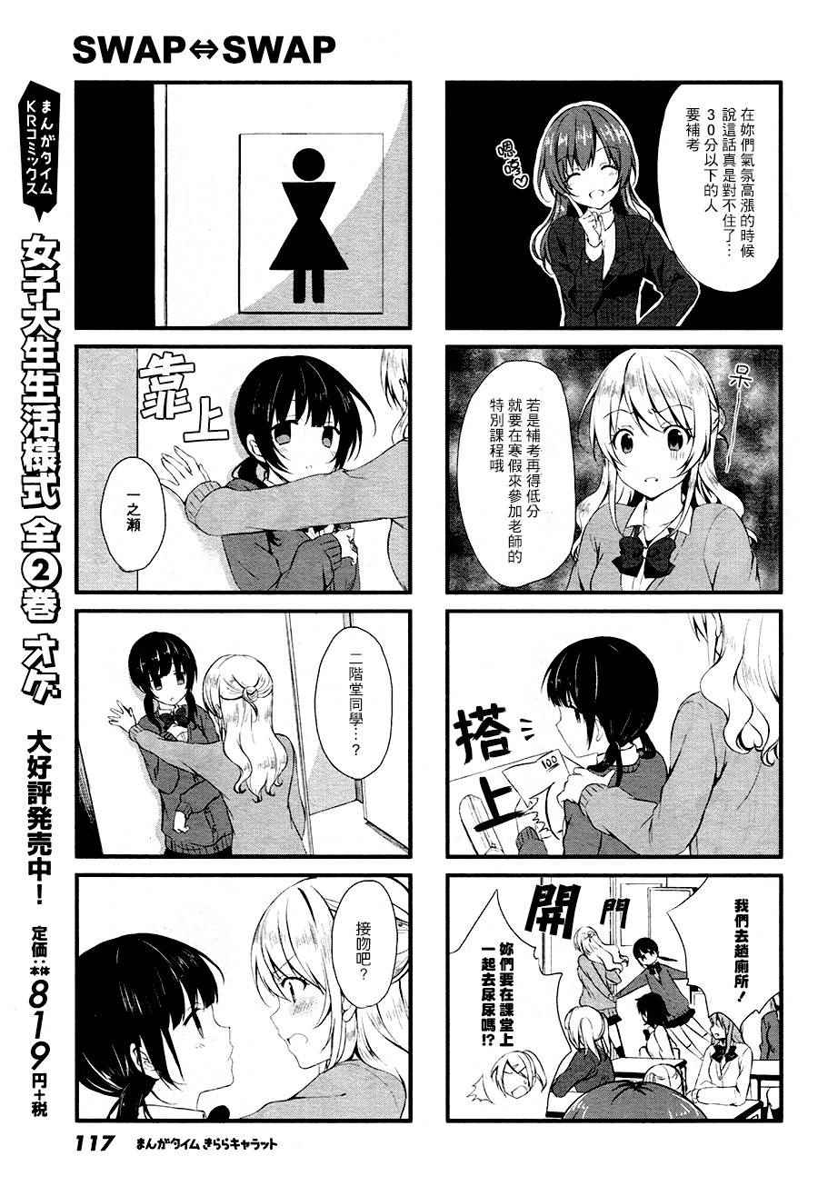 《Swap Swap》漫画最新章节第2话免费下拉式在线观看章节第【3】张图片