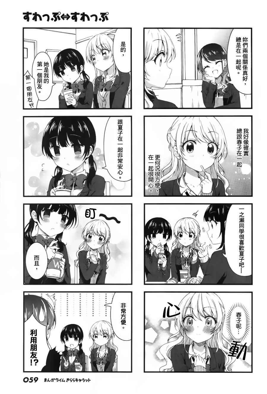 《Swap Swap》漫画最新章节第35话免费下拉式在线观看章节第【5】张图片