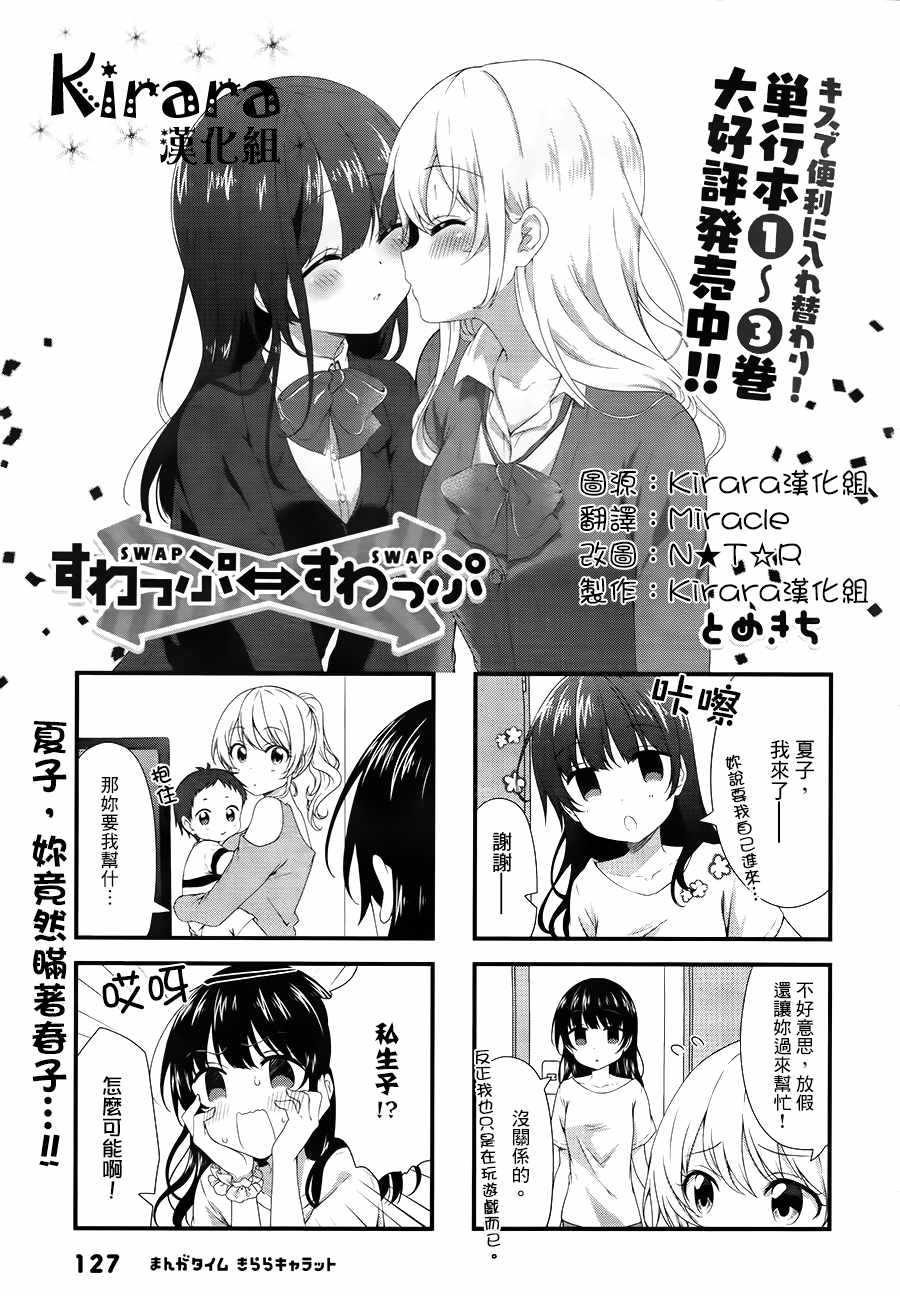 《Swap Swap》漫画最新章节第45话免费下拉式在线观看章节第【1】张图片