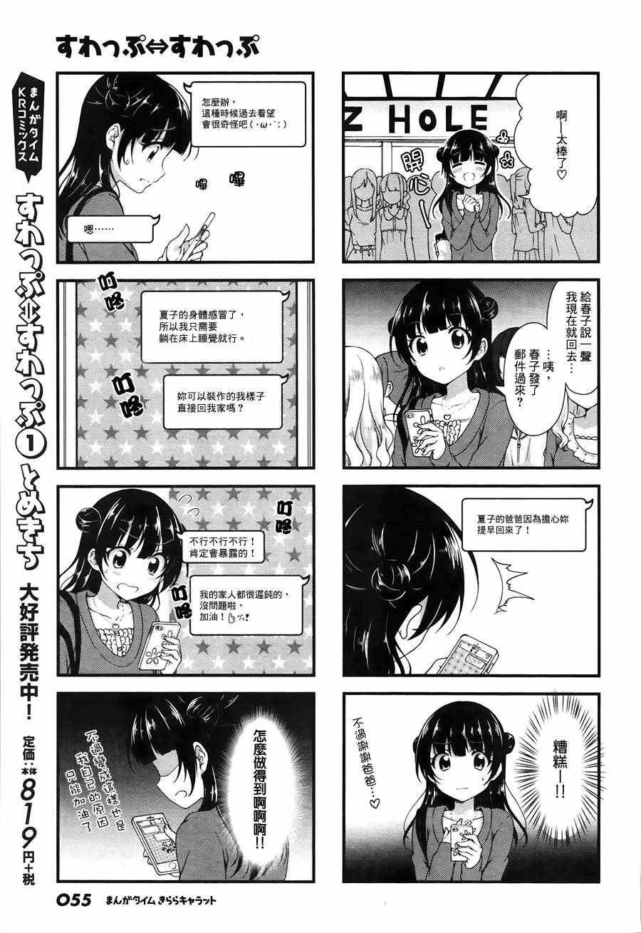 《Swap Swap》漫画最新章节第24话免费下拉式在线观看章节第【5】张图片