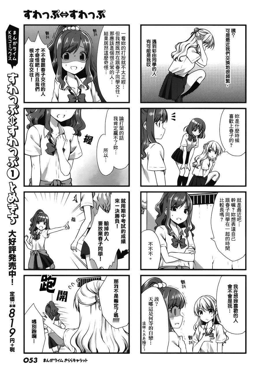 《Swap Swap》漫画最新章节第16话免费下拉式在线观看章节第【5】张图片