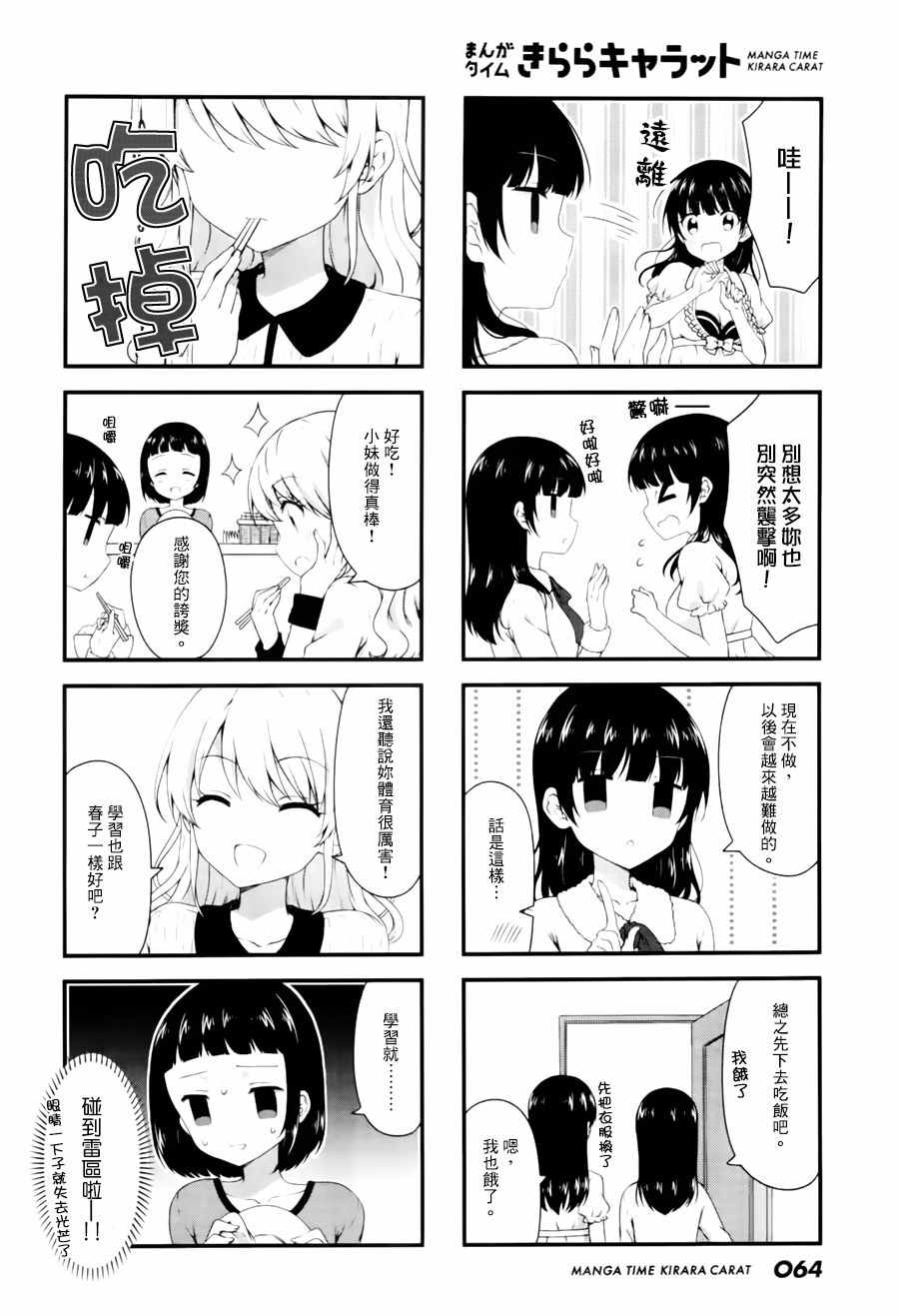 《Swap Swap》漫画最新章节第29话免费下拉式在线观看章节第【6】张图片