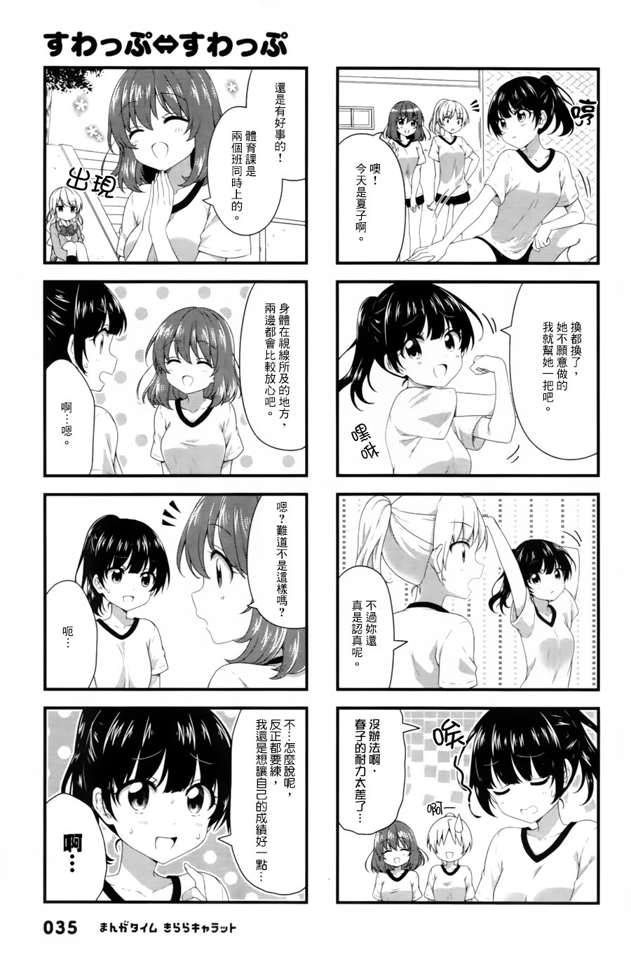 《Swap Swap》漫画最新章节第41话免费下拉式在线观看章节第【3】张图片