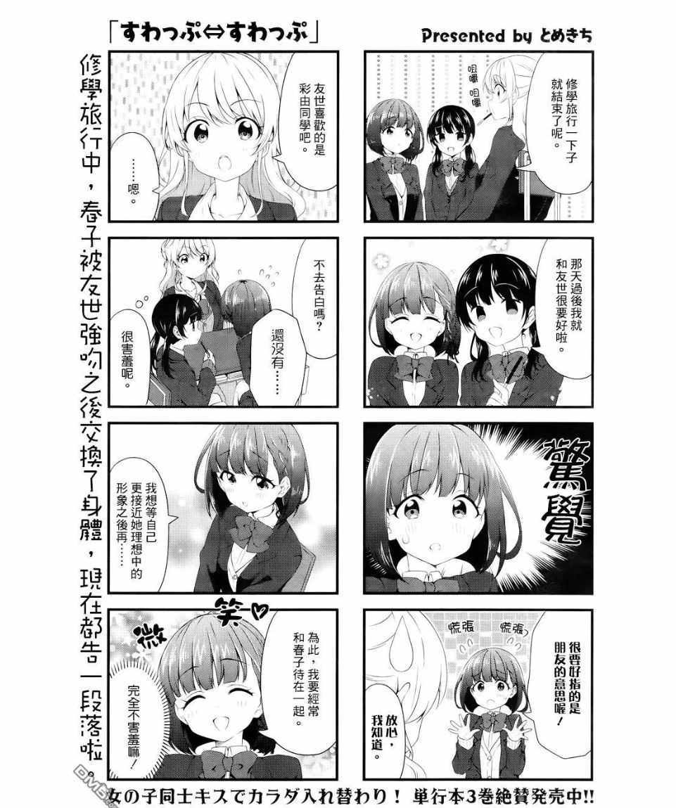 《Swap Swap》漫画最新章节第51话免费下拉式在线观看章节第【1】张图片