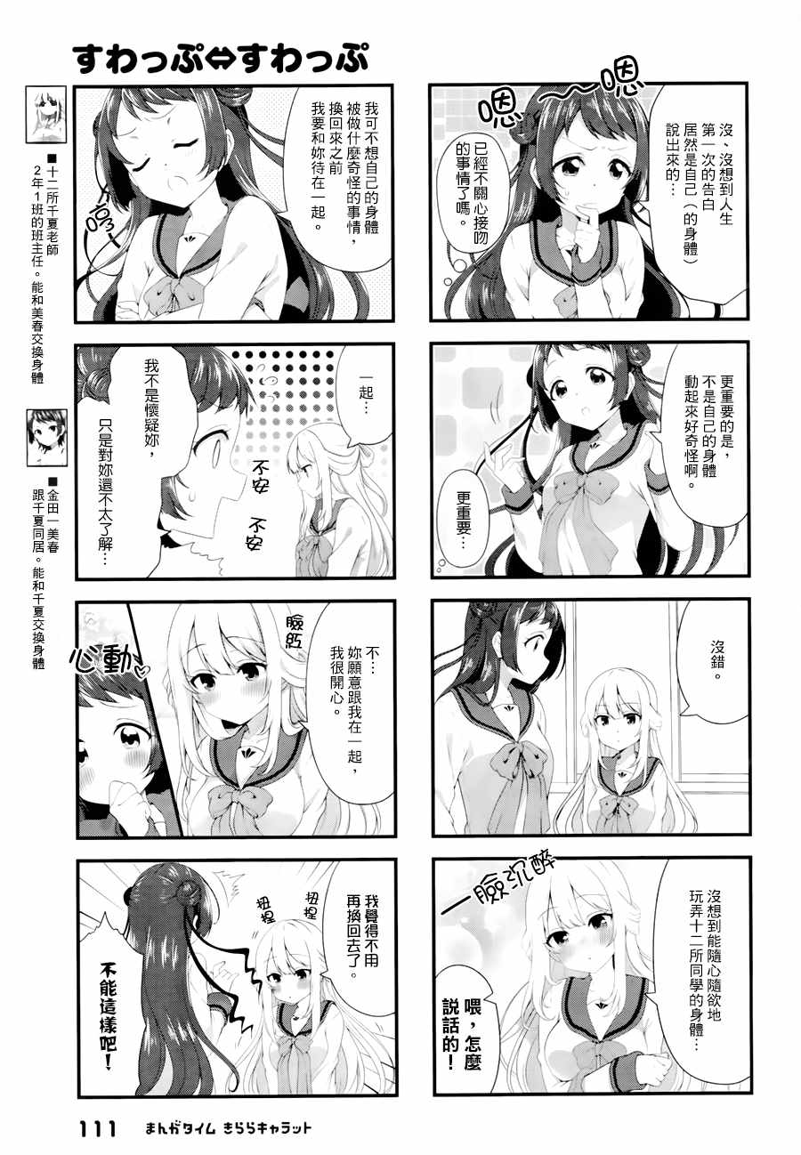 《Swap Swap》漫画最新章节第44话免费下拉式在线观看章节第【3】张图片