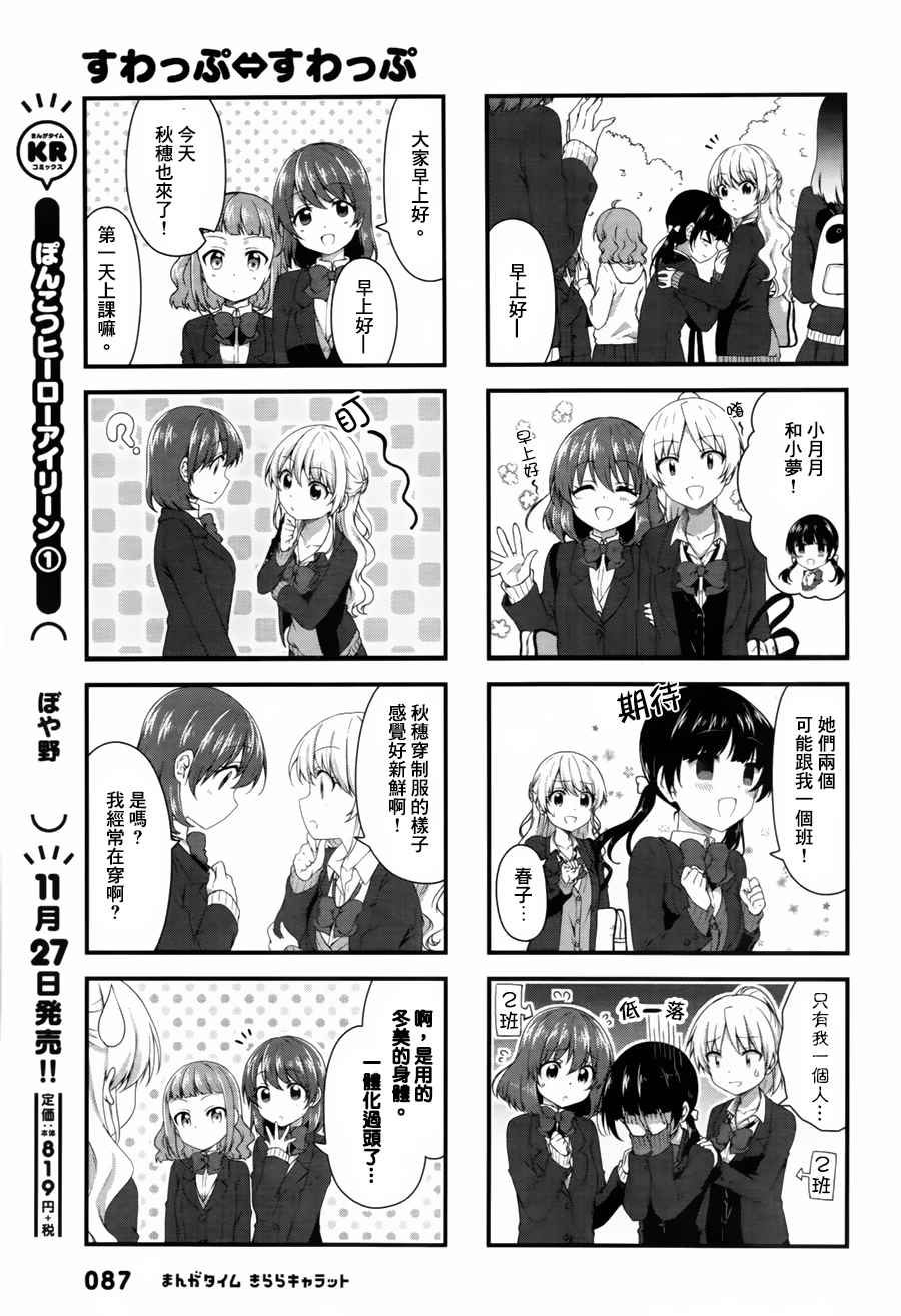 《Swap Swap》漫画最新章节第37话免费下拉式在线观看章节第【3】张图片