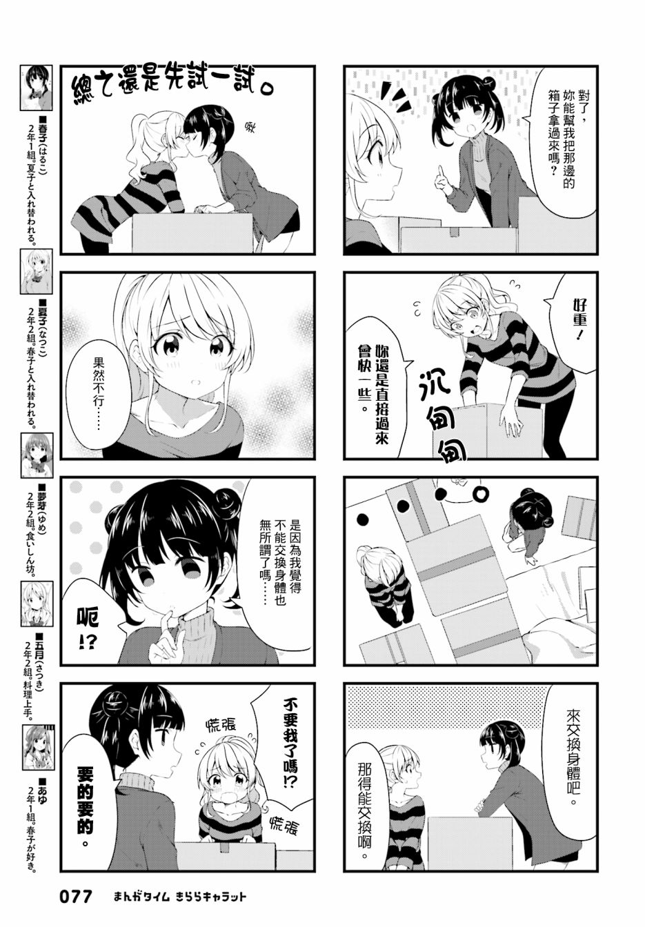 《Swap Swap》漫画最新章节第52话免费下拉式在线观看章节第【3】张图片