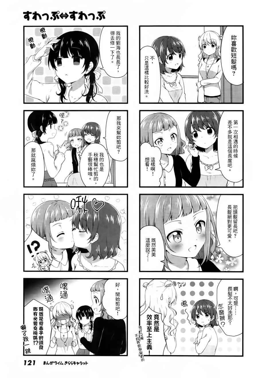 《Swap Swap》漫画最新章节第34话免费下拉式在线观看章节第【3】张图片