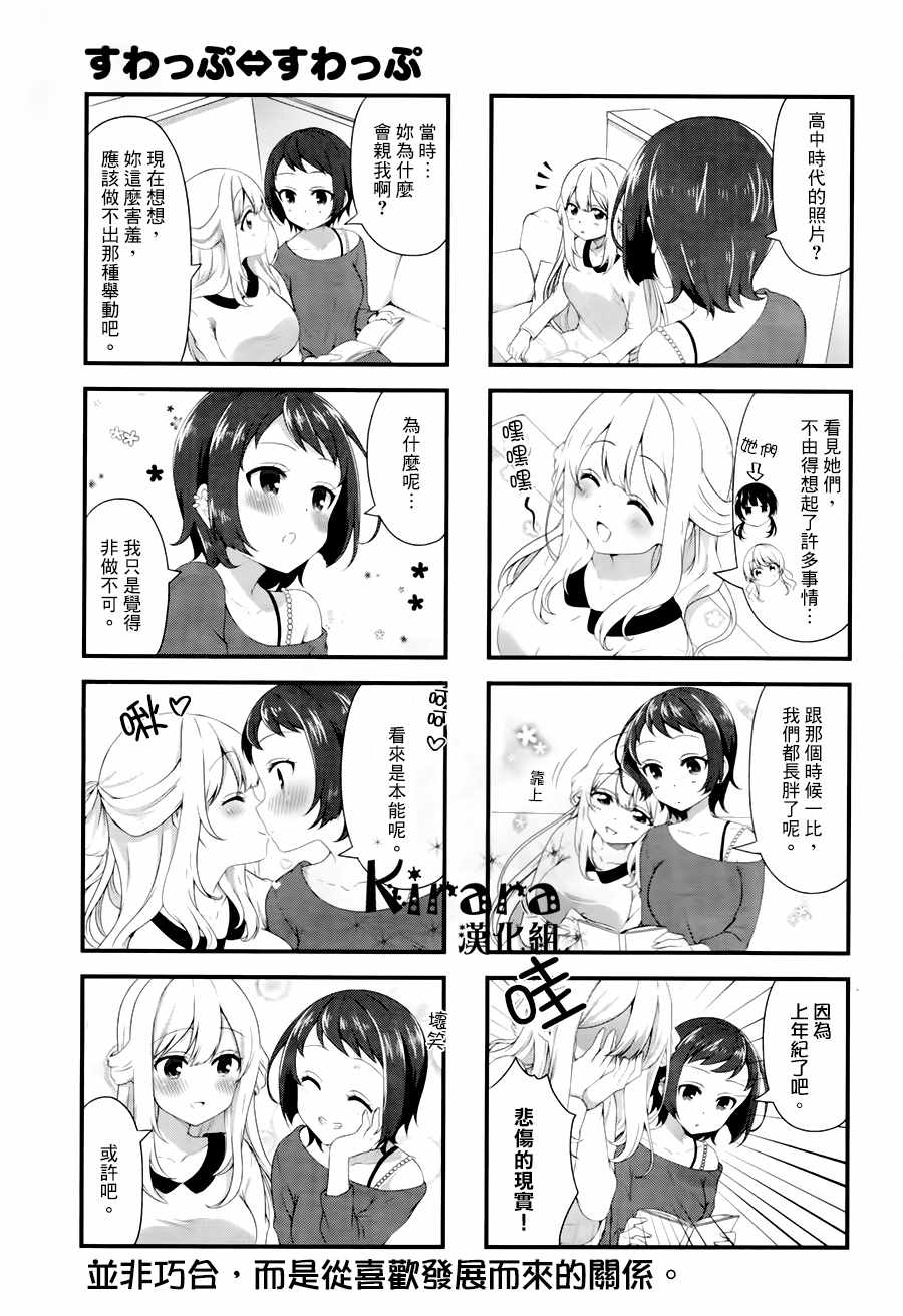 《Swap Swap》漫画最新章节第44话免费下拉式在线观看章节第【9】张图片