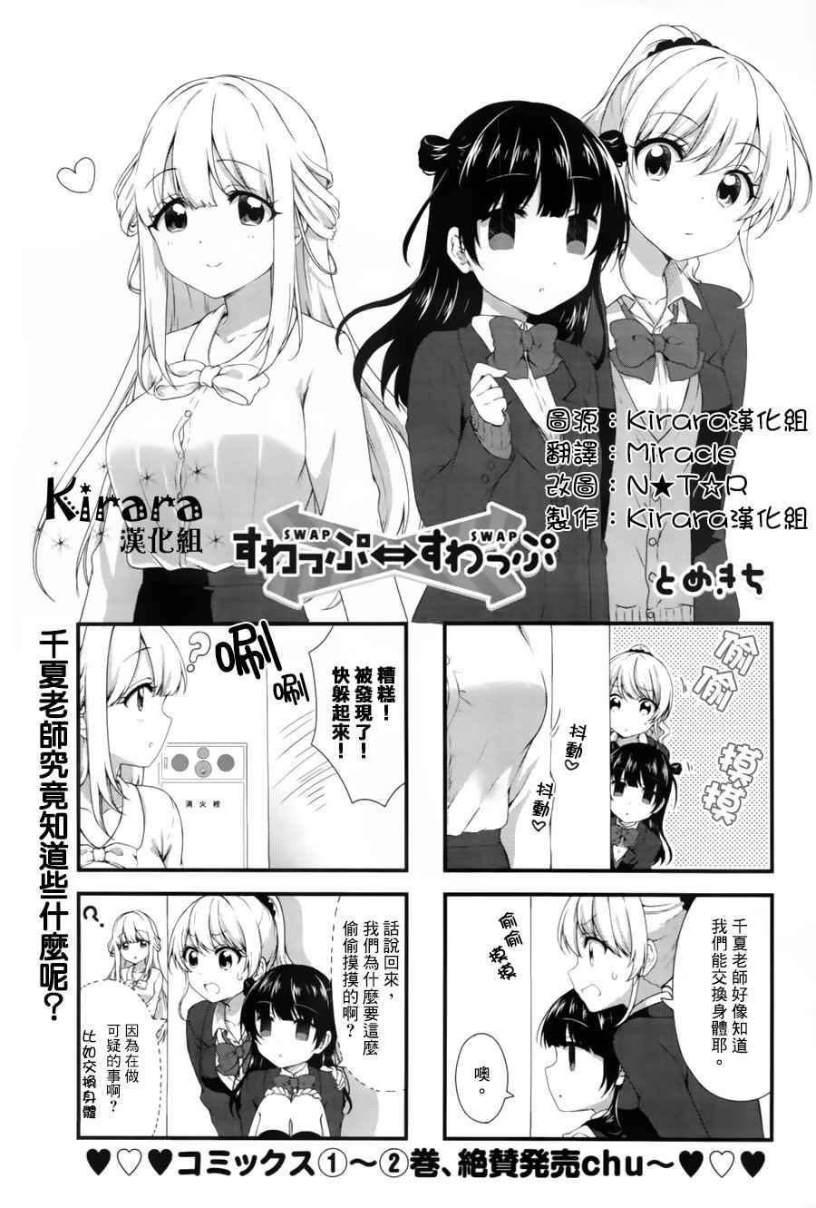 《Swap Swap》漫画最新章节第38话免费下拉式在线观看章节第【1】张图片