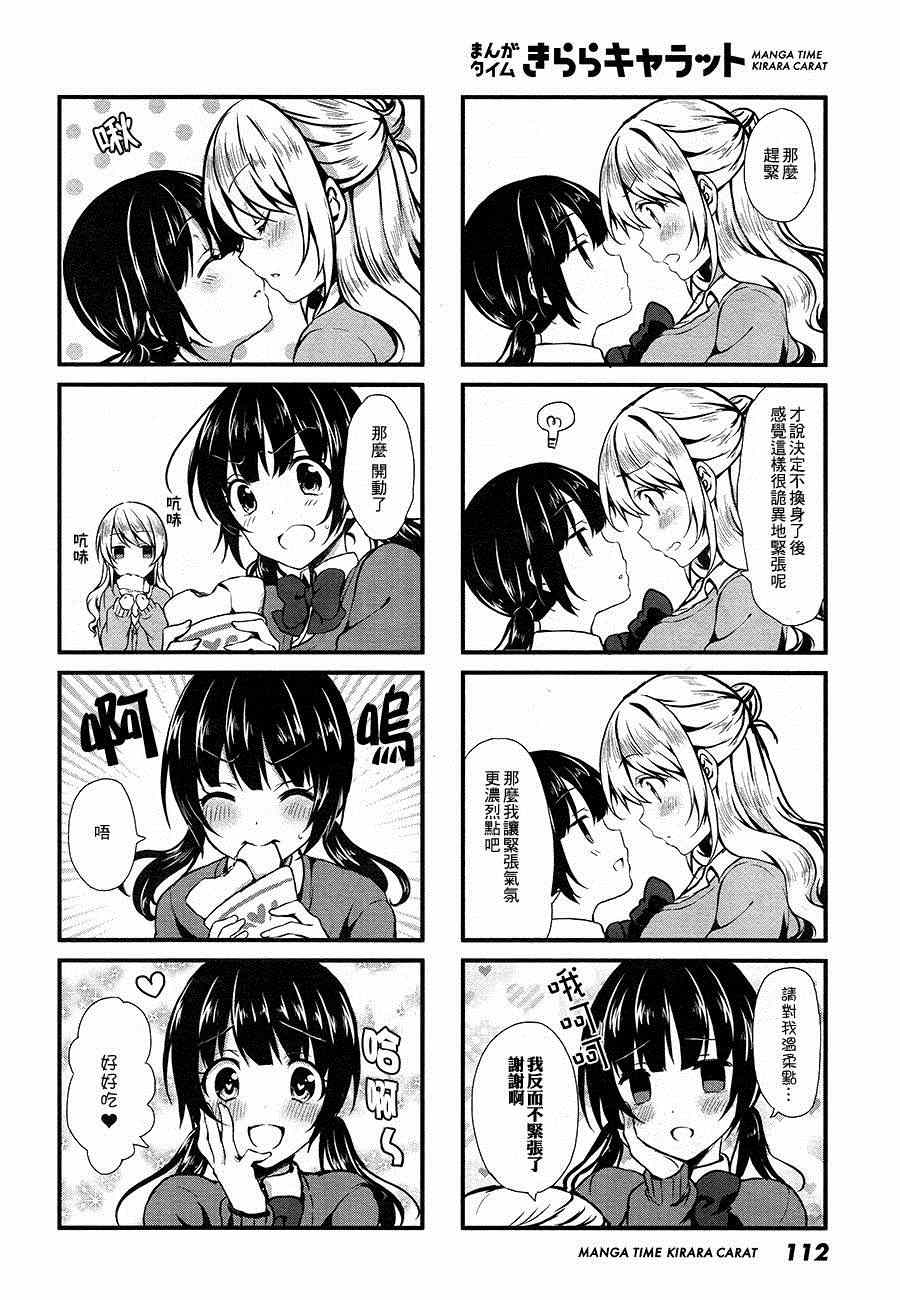 《Swap Swap》漫画最新章节第4话免费下拉式在线观看章节第【6】张图片