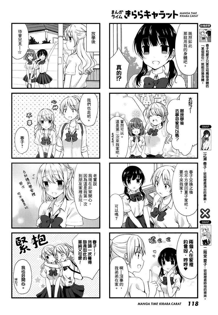 《Swap Swap》漫画最新章节第11话免费下拉式在线观看章节第【2】张图片