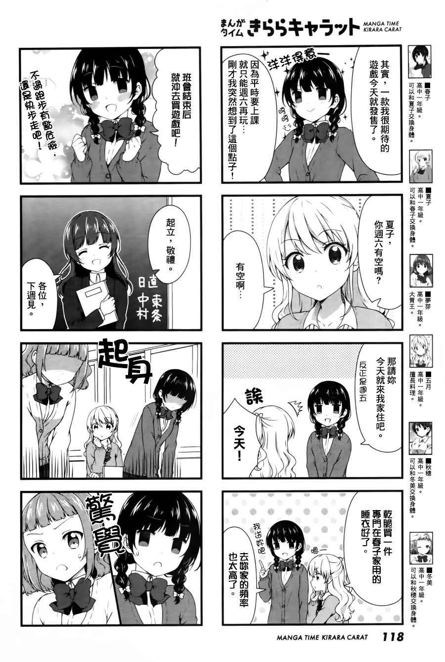 《Swap Swap》漫画最新章节第32话免费下拉式在线观看章节第【2】张图片