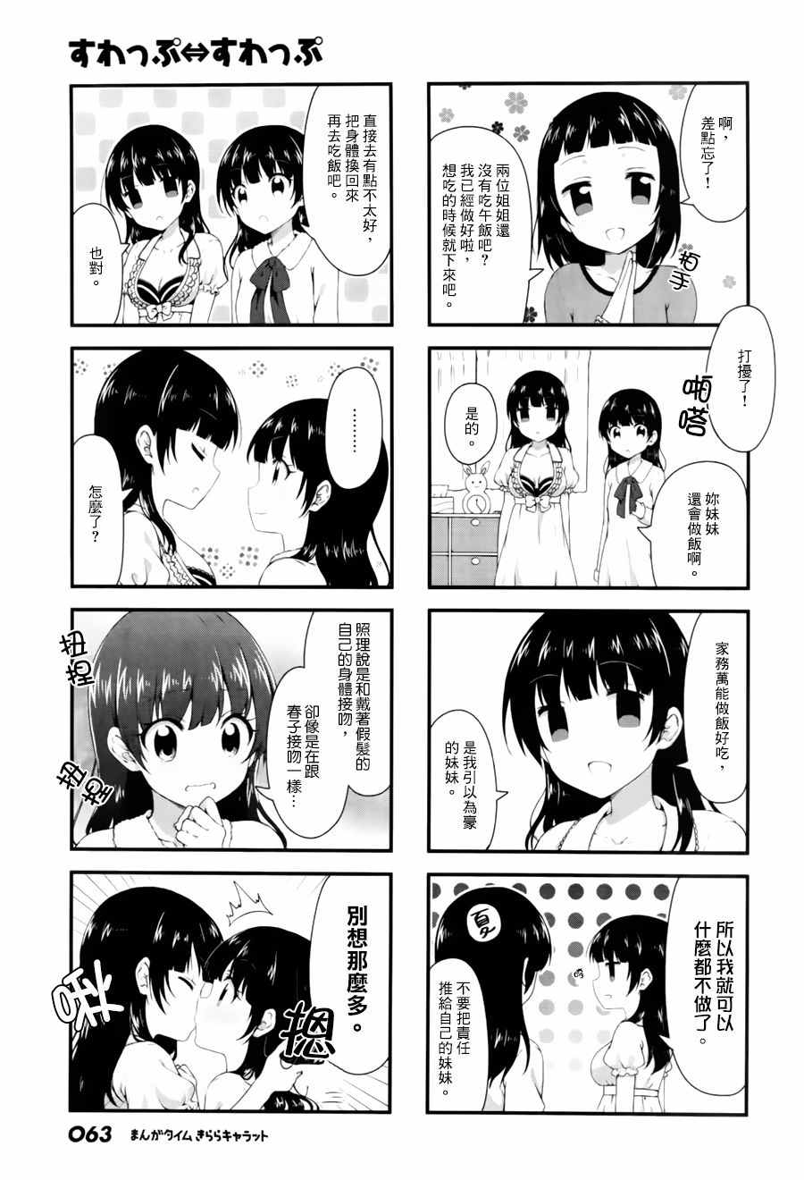 《Swap Swap》漫画最新章节第29话免费下拉式在线观看章节第【5】张图片