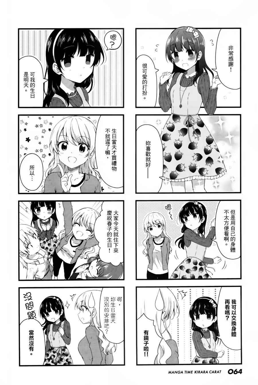 《Swap Swap》漫画最新章节第36话免费下拉式在线观看章节第【6】张图片