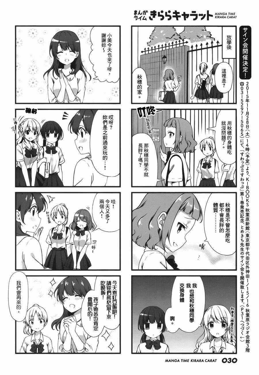 《Swap Swap》漫画最新章节第14话免费下拉式在线观看章节第【2】张图片