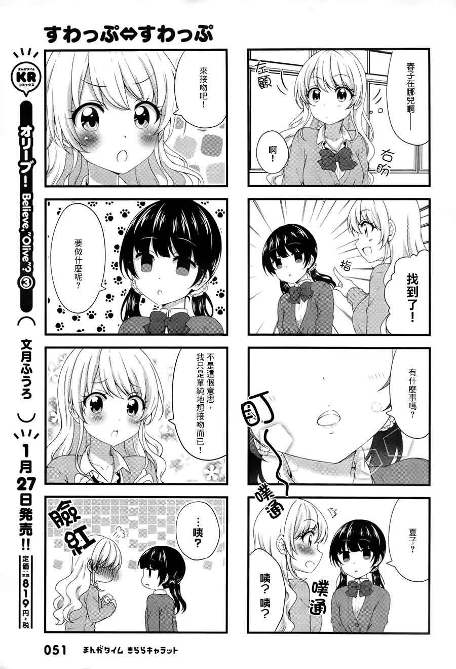 《Swap Swap》漫画最新章节第39话免费下拉式在线观看章节第【5】张图片