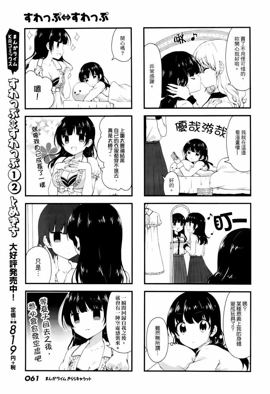 《Swap Swap》漫画最新章节第29话免费下拉式在线观看章节第【3】张图片