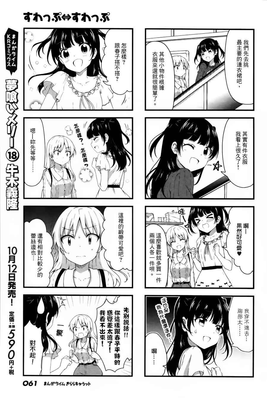 《Swap Swap》漫画最新章节第36话免费下拉式在线观看章节第【3】张图片