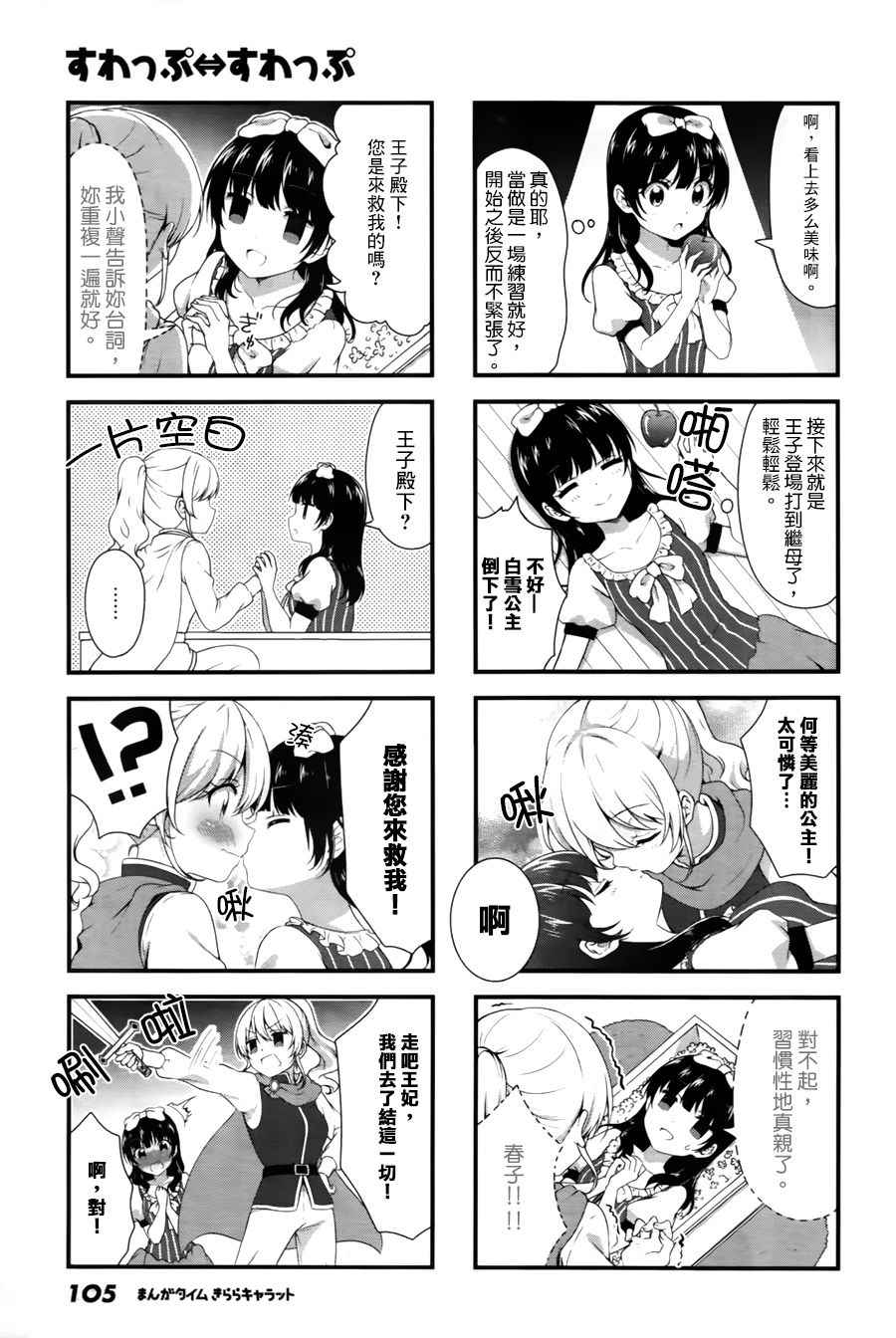 《Swap Swap》漫画最新章节第33话免费下拉式在线观看章节第【7】张图片