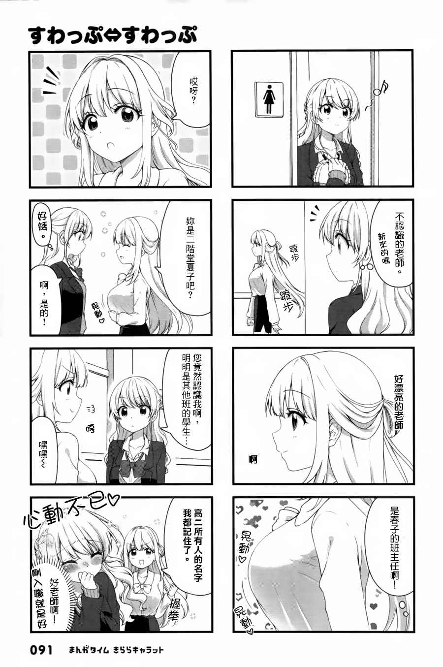 《Swap Swap》漫画最新章节第37话免费下拉式在线观看章节第【7】张图片