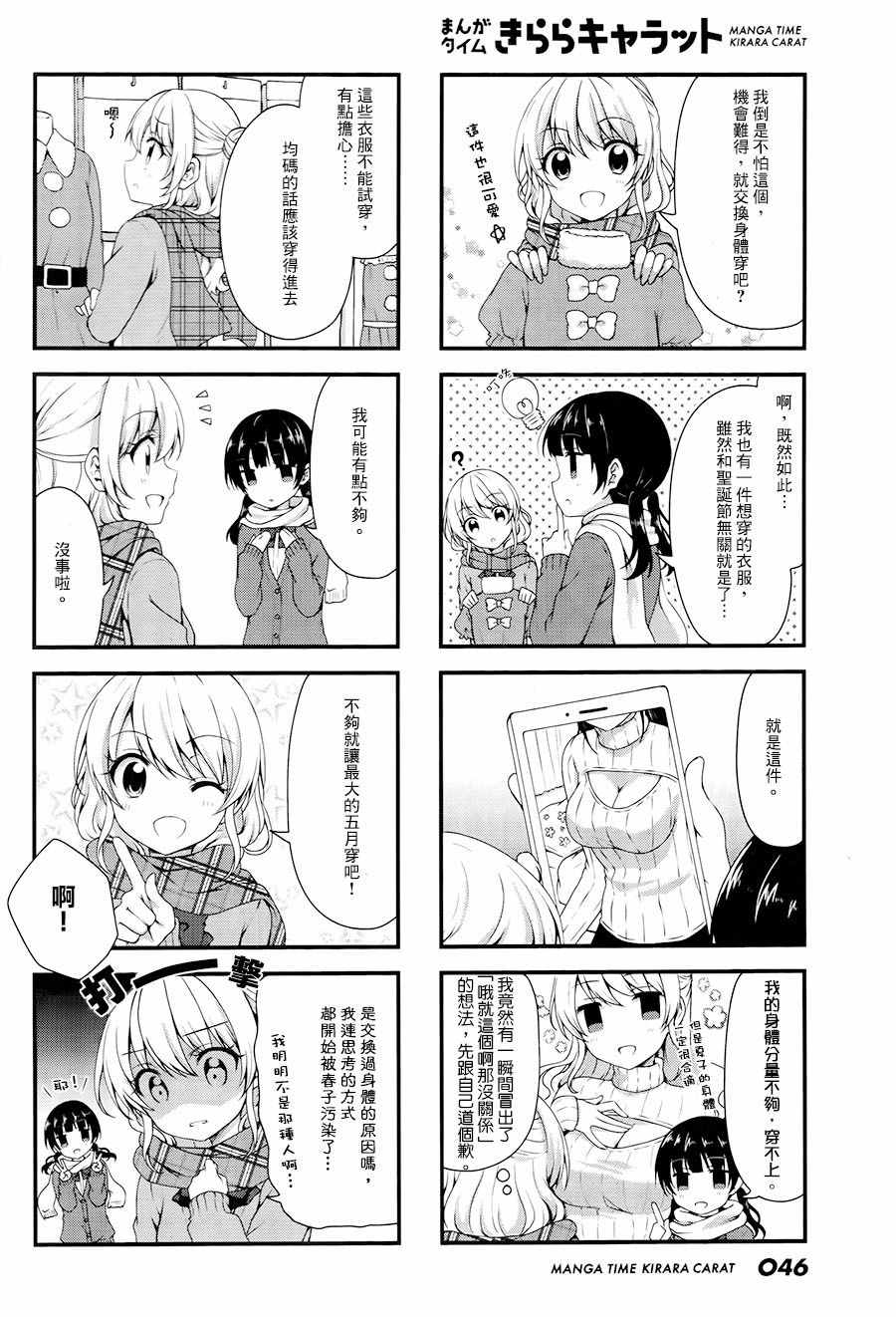 《Swap Swap》漫画最新章节第27话免费下拉式在线观看章节第【6】张图片