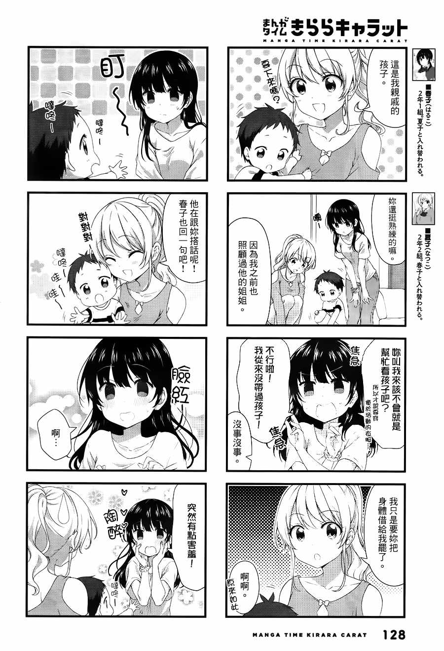 《Swap Swap》漫画最新章节第45话免费下拉式在线观看章节第【2】张图片