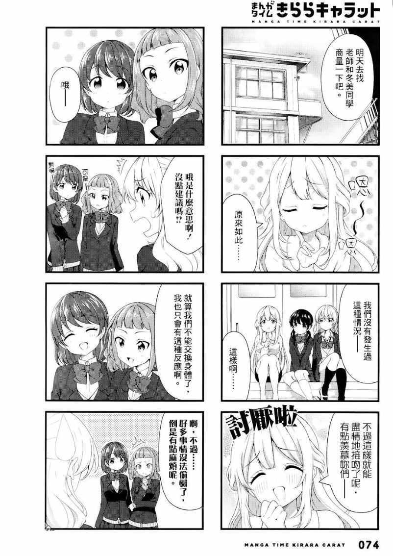 《Swap Swap》漫画最新章节第51话免费下拉式在线观看章节第【4】张图片