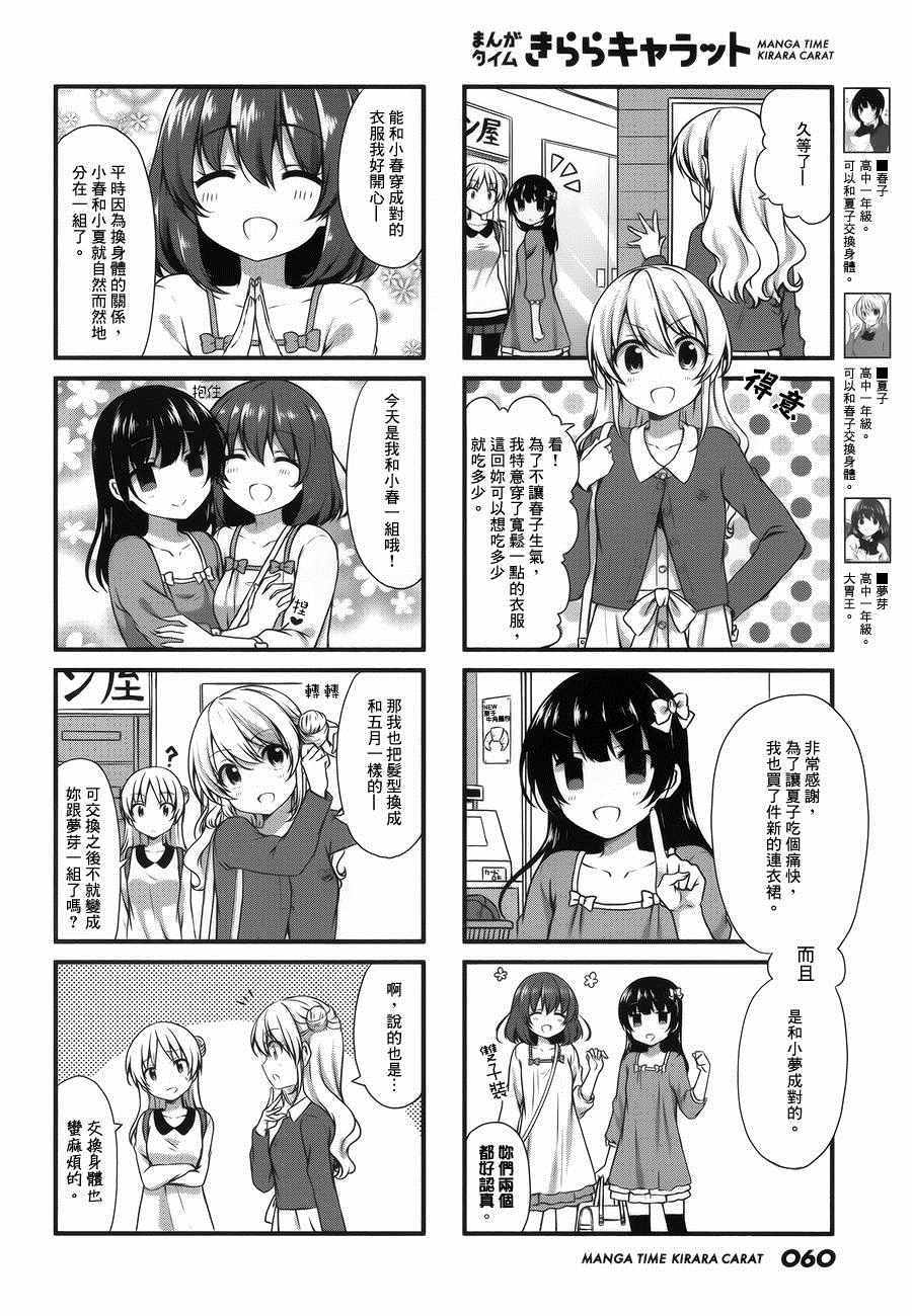 《Swap Swap》漫画最新章节第20话免费下拉式在线观看章节第【2】张图片