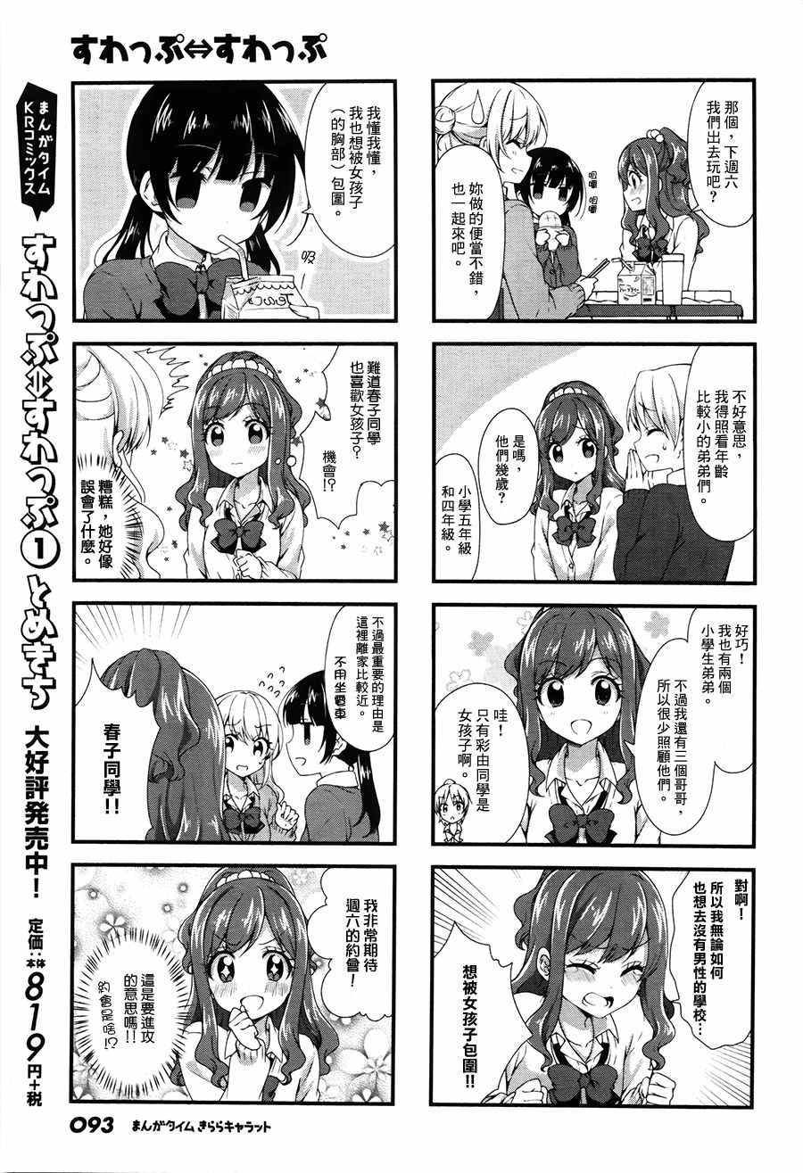 《Swap Swap》漫画最新章节第23话免费下拉式在线观看章节第【3】张图片