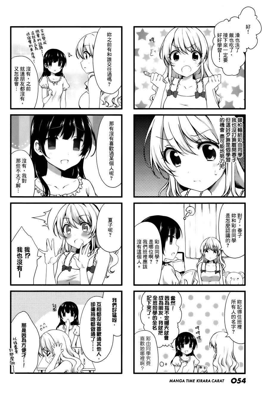 《Swap Swap》漫画最新章节第17话免费下拉式在线观看章节第【4】张图片