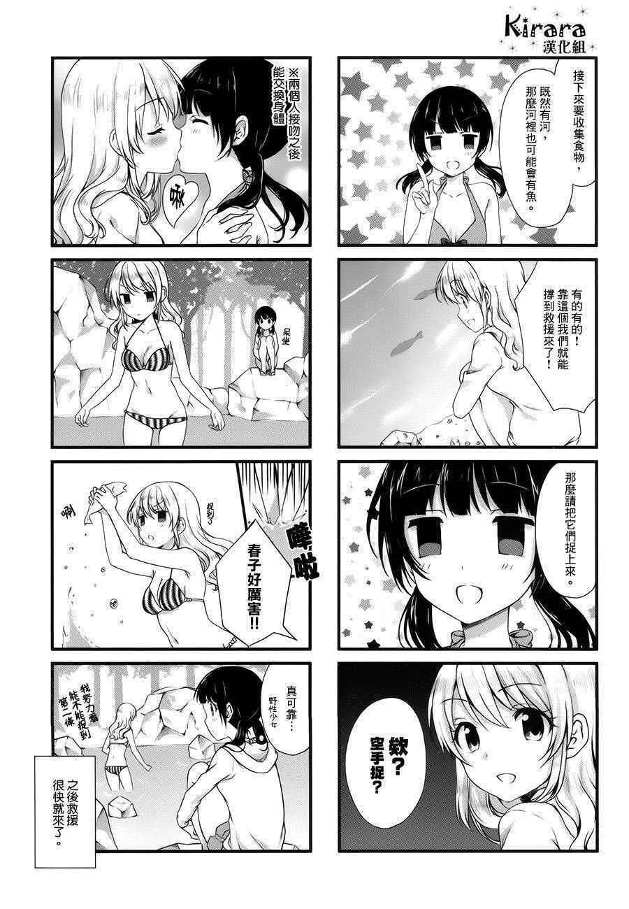 《Swap Swap》漫画最新章节番外篇免费下拉式在线观看章节第【2】张图片