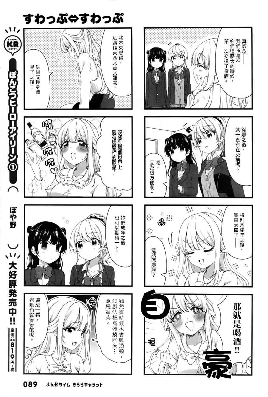 《Swap Swap》漫画最新章节第38话免费下拉式在线观看章节第【5】张图片