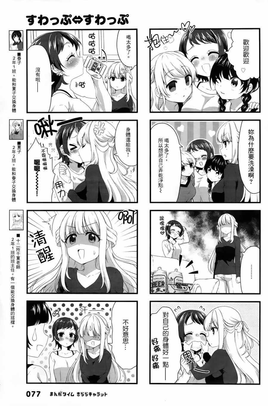 《Swap Swap》漫画最新章节第40话免费下拉式在线观看章节第【3】张图片