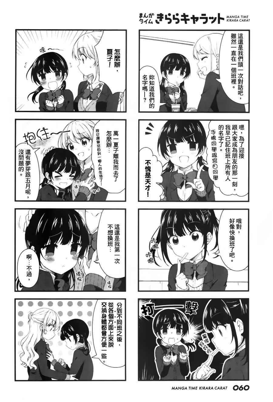 《Swap Swap》漫画最新章节第35话免费下拉式在线观看章节第【6】张图片