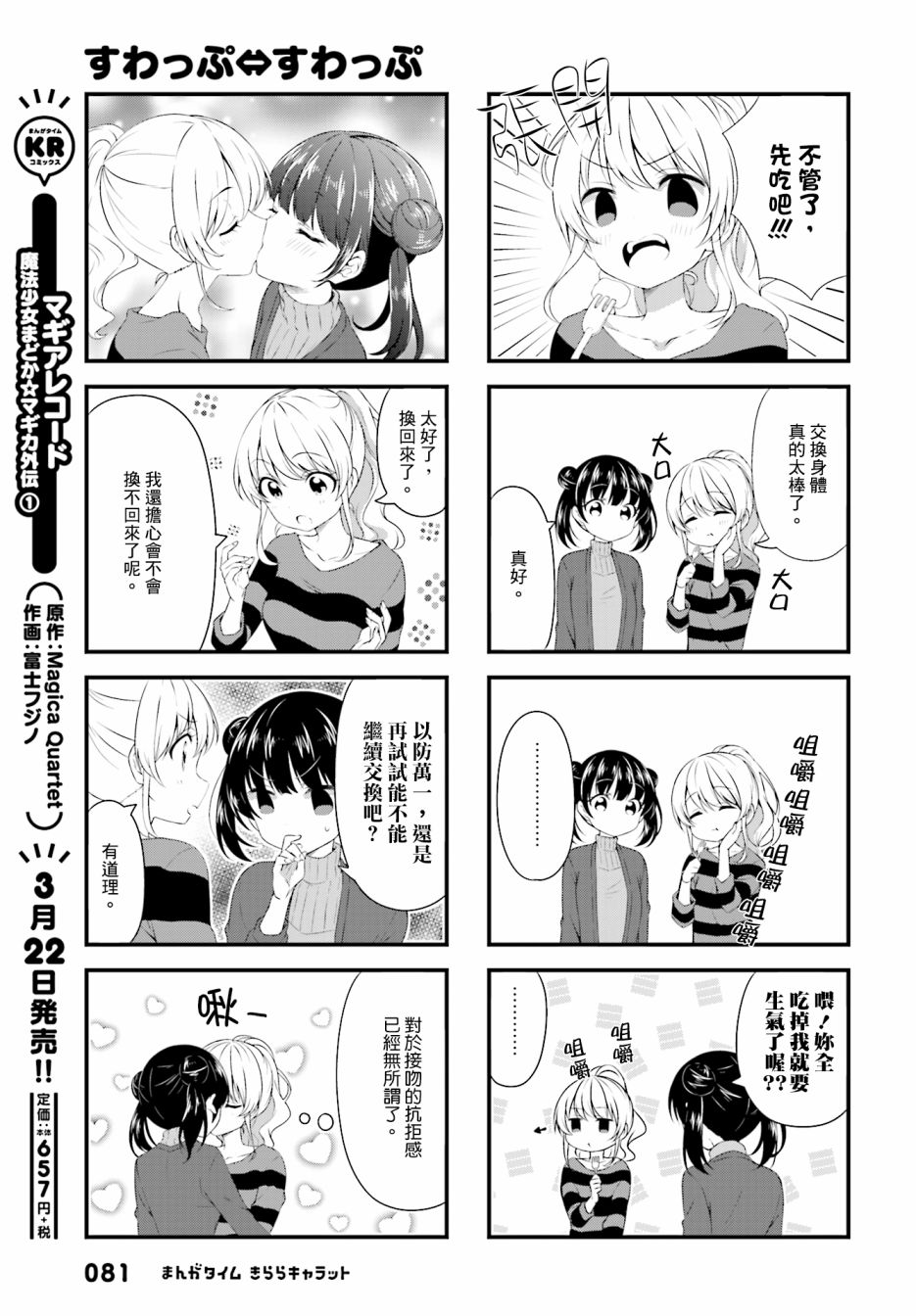 《Swap Swap》漫画最新章节第52话免费下拉式在线观看章节第【7】张图片