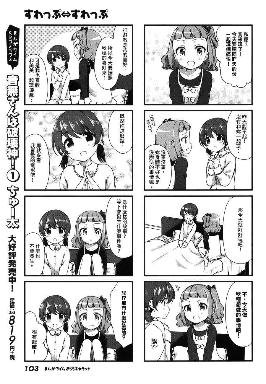 《Swap Swap》漫画最新章节第19话免费下拉式在线观看章节第【5】张图片