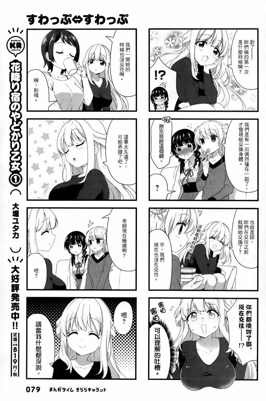 《Swap Swap》漫画最新章节第40话免费下拉式在线观看章节第【5】张图片