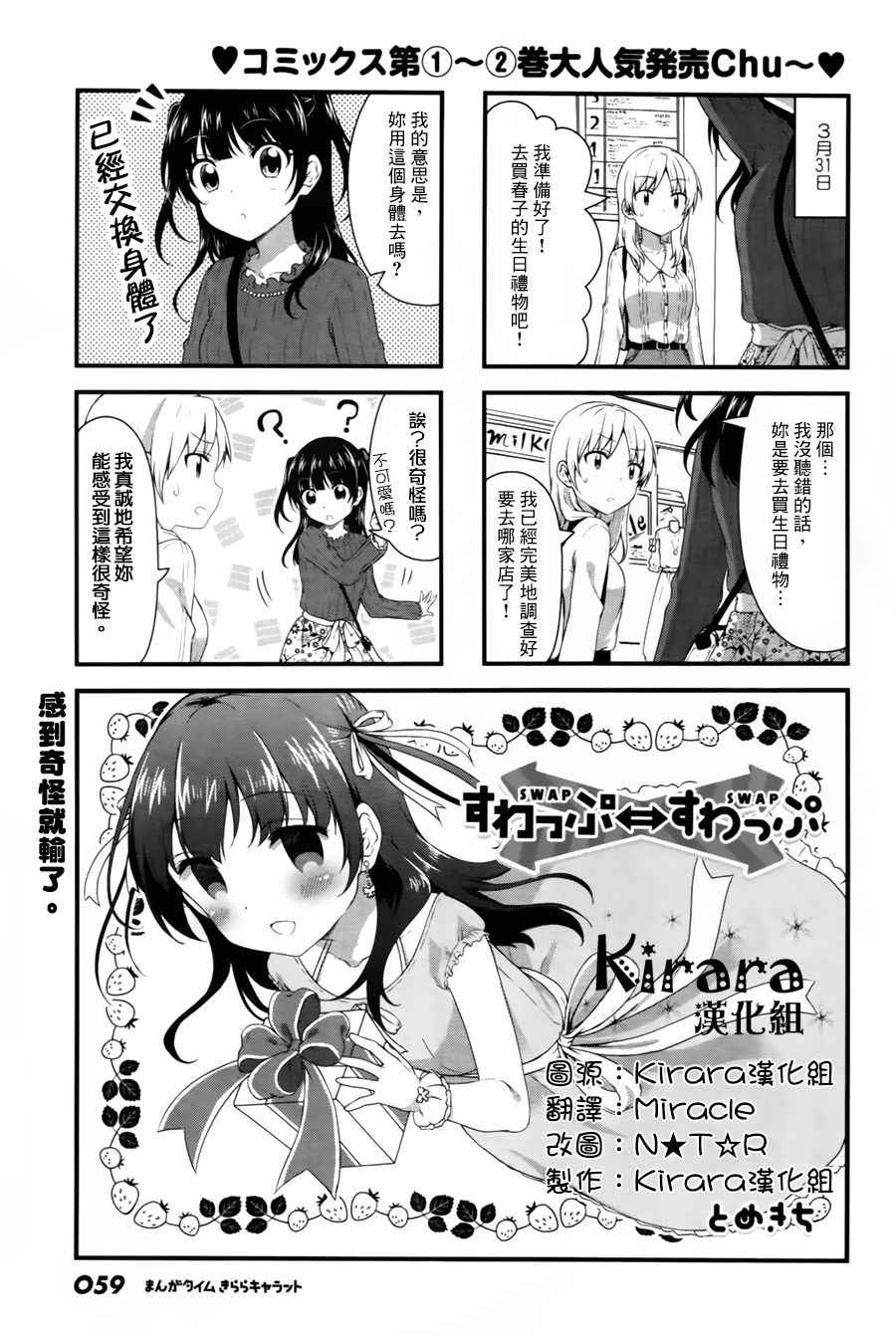 《Swap Swap》漫画最新章节第36话免费下拉式在线观看章节第【1】张图片