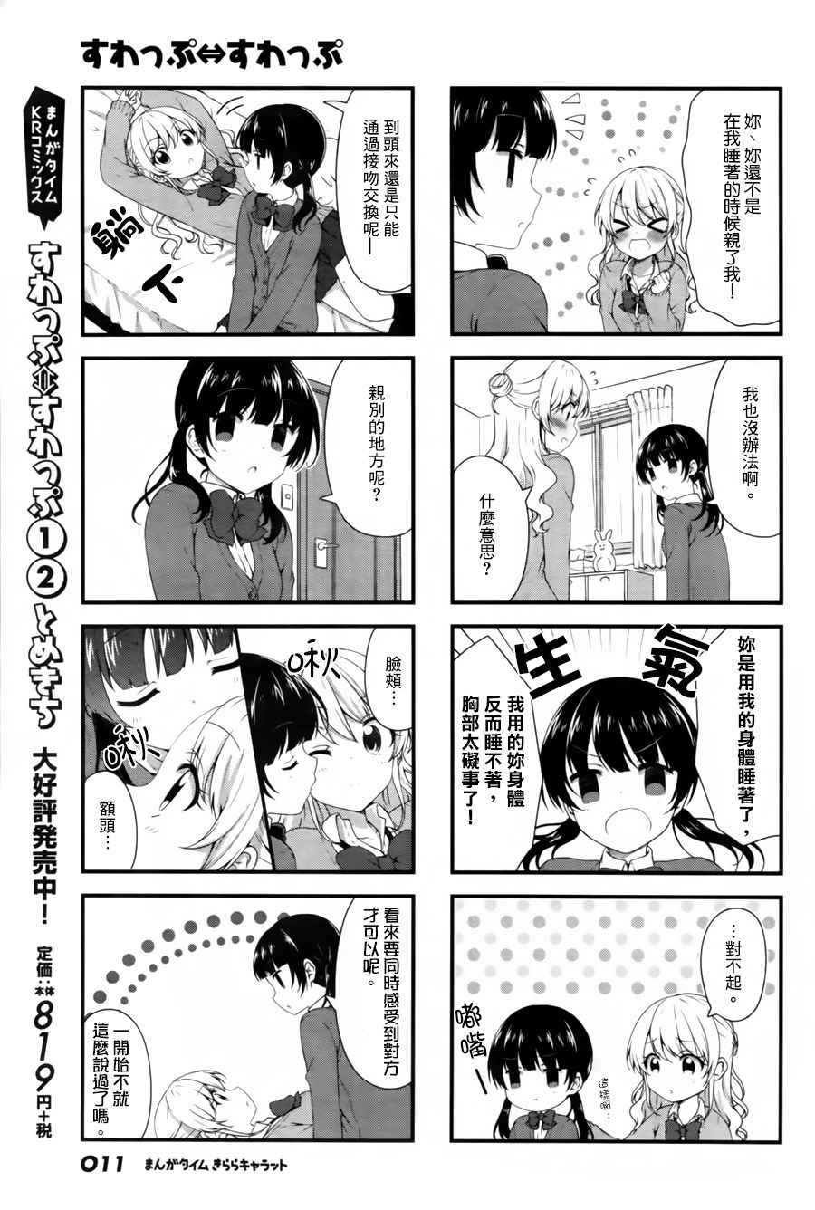 《Swap Swap》漫画最新章节第31话免费下拉式在线观看章节第【5】张图片