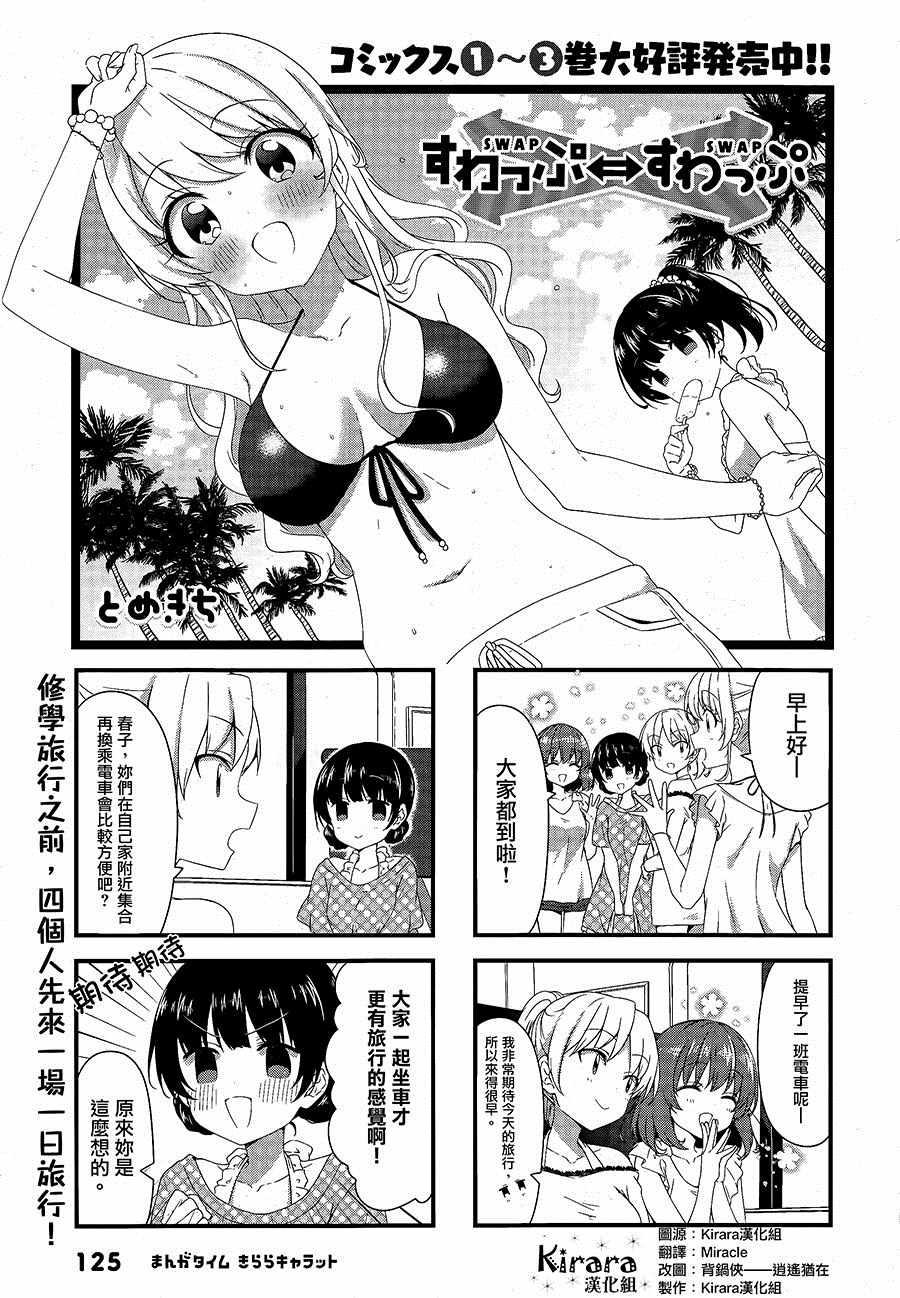 《Swap Swap》漫画最新章节第47话免费下拉式在线观看章节第【1】张图片