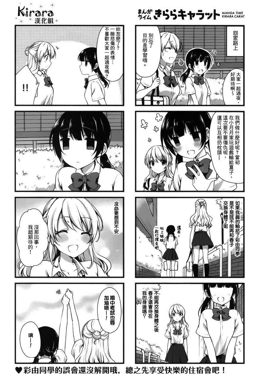 《Swap Swap》漫画最新章节第16话免费下拉式在线观看章节第【8】张图片