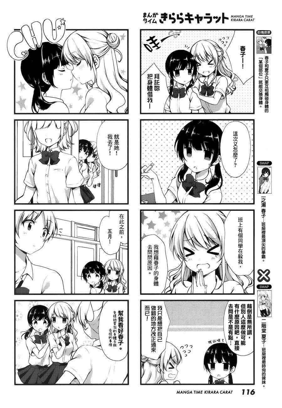 《Swap Swap》漫画最新章节第13话免费下拉式在线观看章节第【2】张图片