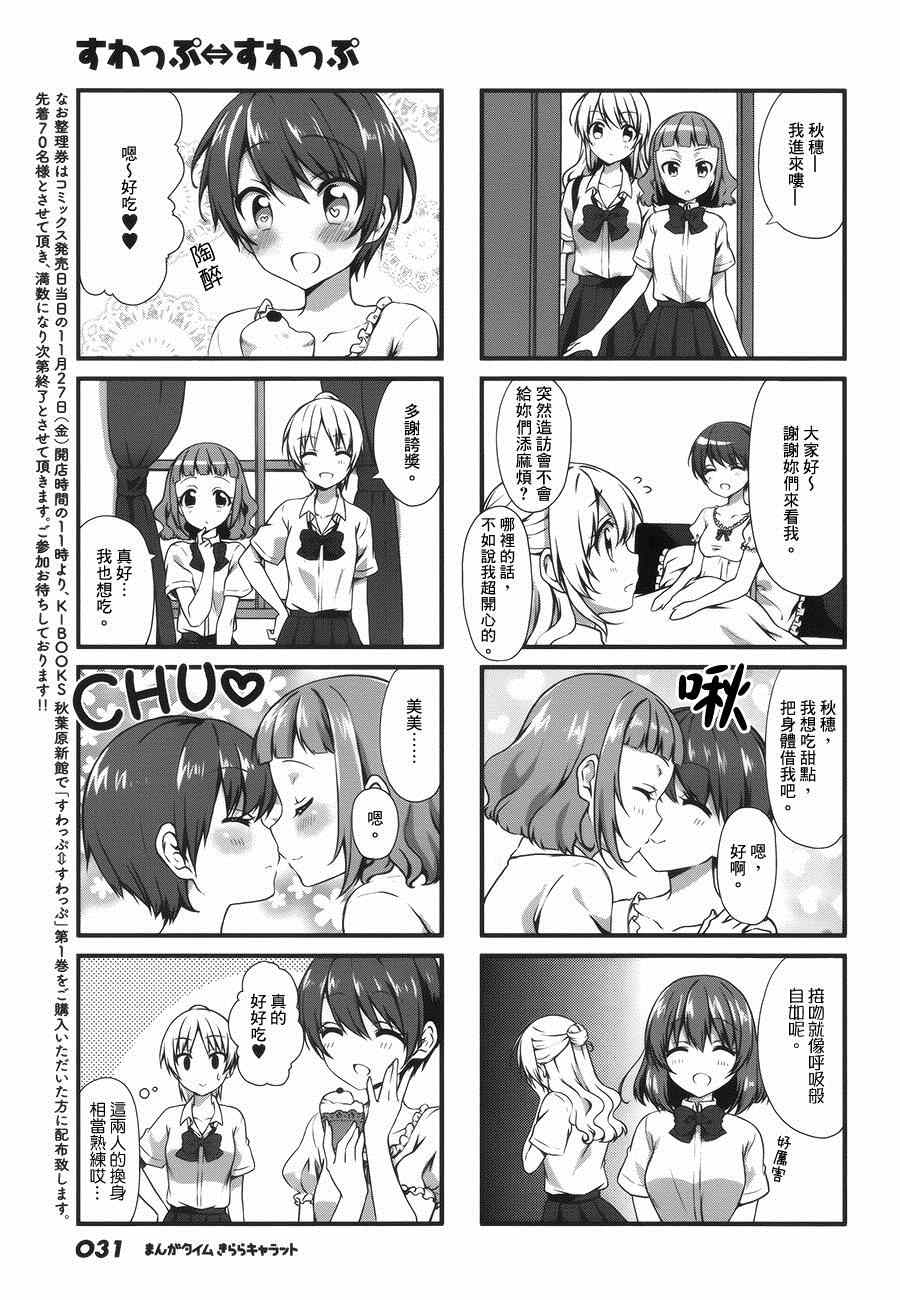 《Swap Swap》漫画最新章节第14话免费下拉式在线观看章节第【3】张图片