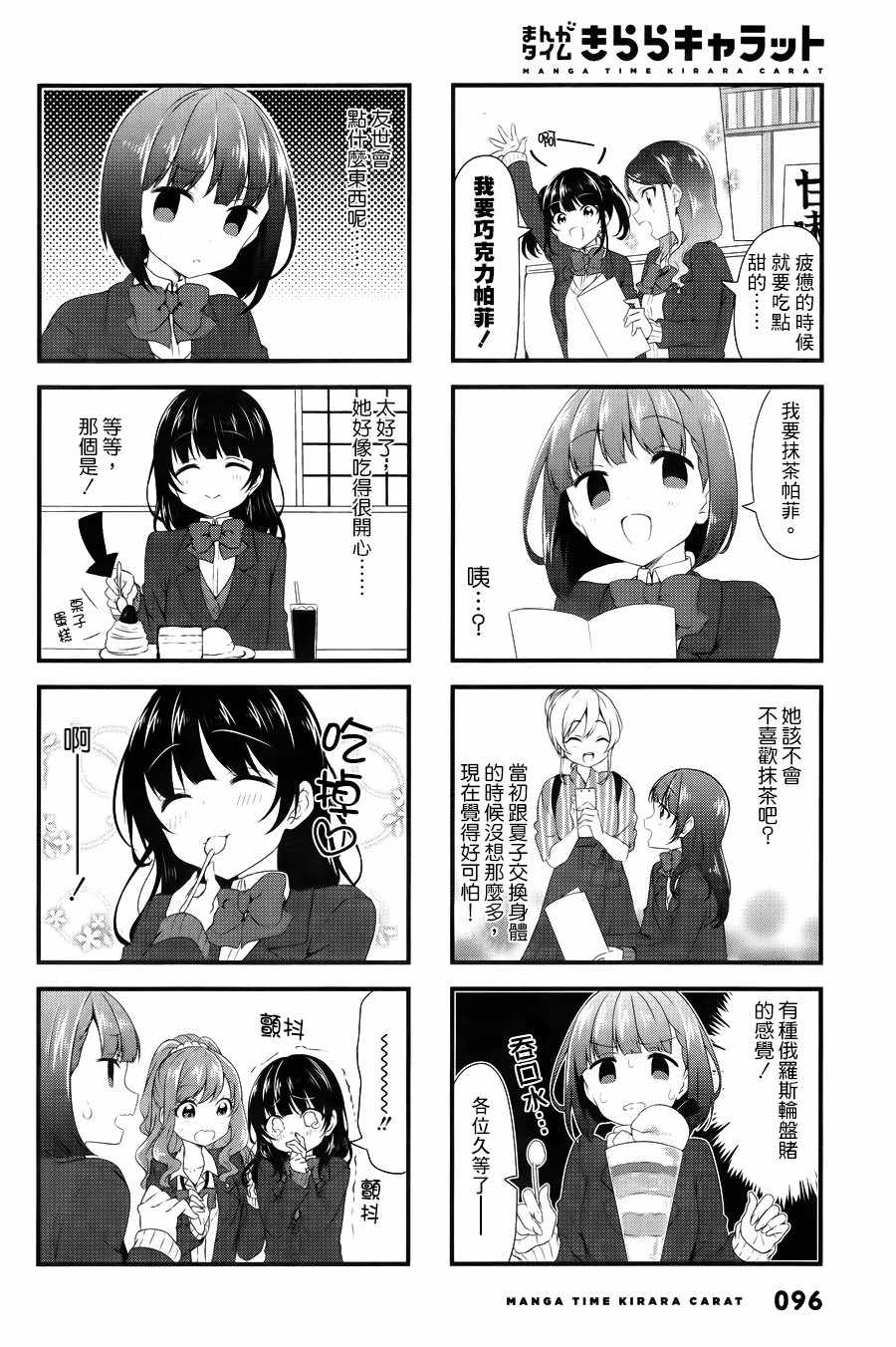 《Swap Swap》漫画最新章节第50话免费下拉式在线观看章节第【4】张图片